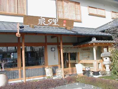 手打ちそば・うどん「泉の里」WEBサイト